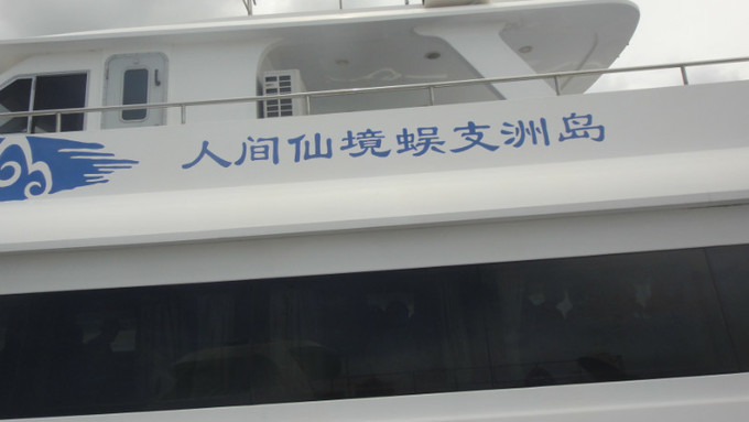 sanya天之涯，海之角我们来了