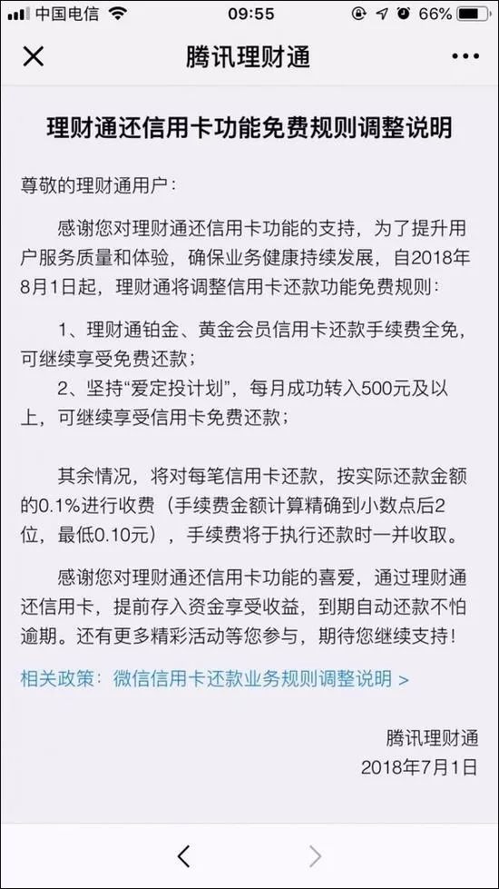 微信二项功能收费标准,微信新规确认两项功能正式收费