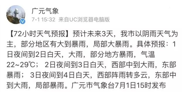 广元暴雨列车返回绵阳,暴雨袭击四川广元