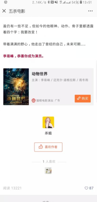 公众号返佣广告《动物世界》分成高达15%，微信和猫眼大动作开始了？