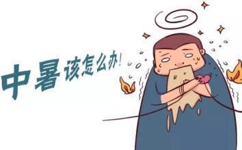 儿童中暑可以自行恢复吗,儿童中暑马上就会体现出来吗