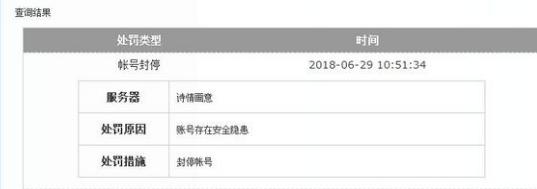 梦幻西游摆摊号为什么会被封停,梦幻西游账号封停是永久还是多久