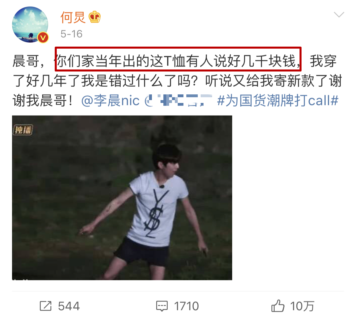 何炅和baby,何炅穿姚明衣服