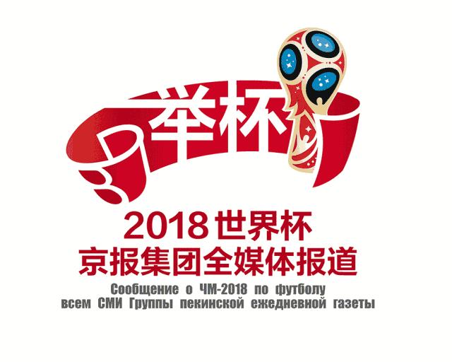 北京晚报今天的版面,北京晚报世界杯特刊