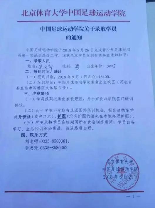 足球小将2014选拔48人名单,足球小将6人入选国少
