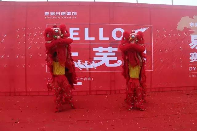 芜湖东易日盛龙舟节,东易日盛划龙舟