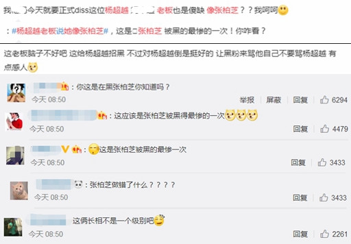 杨超越被说像张柏芝宋祖儿,老板:举报她的有病,05后:就知道哭