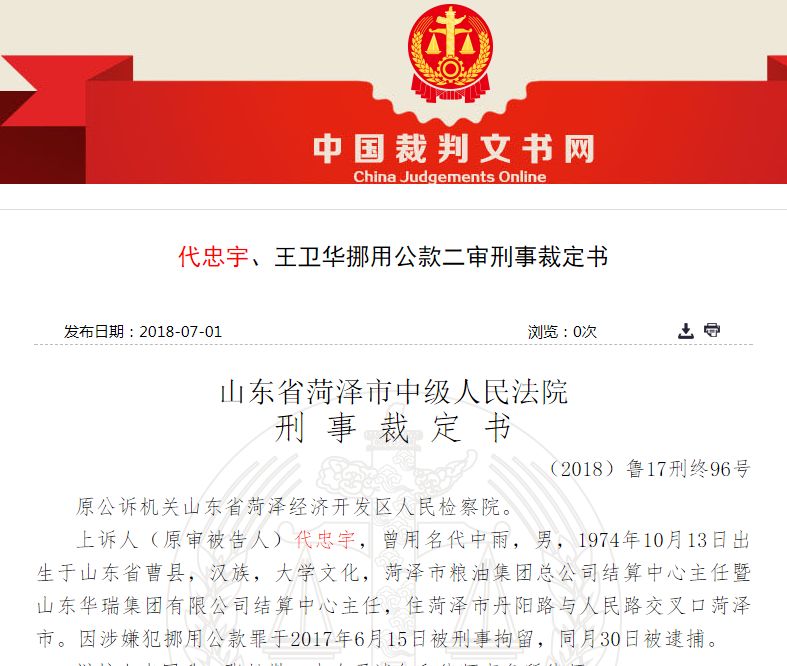 挪用公款2000万刷礼物被判刑15年,85后财务人员挪用公款获刑10年