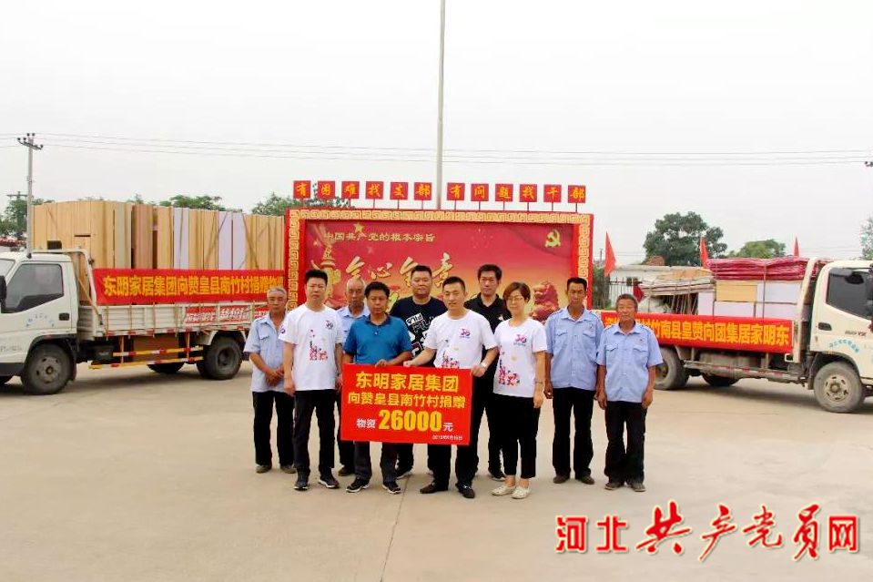 东明家具*党**委召开迎七一表彰大会