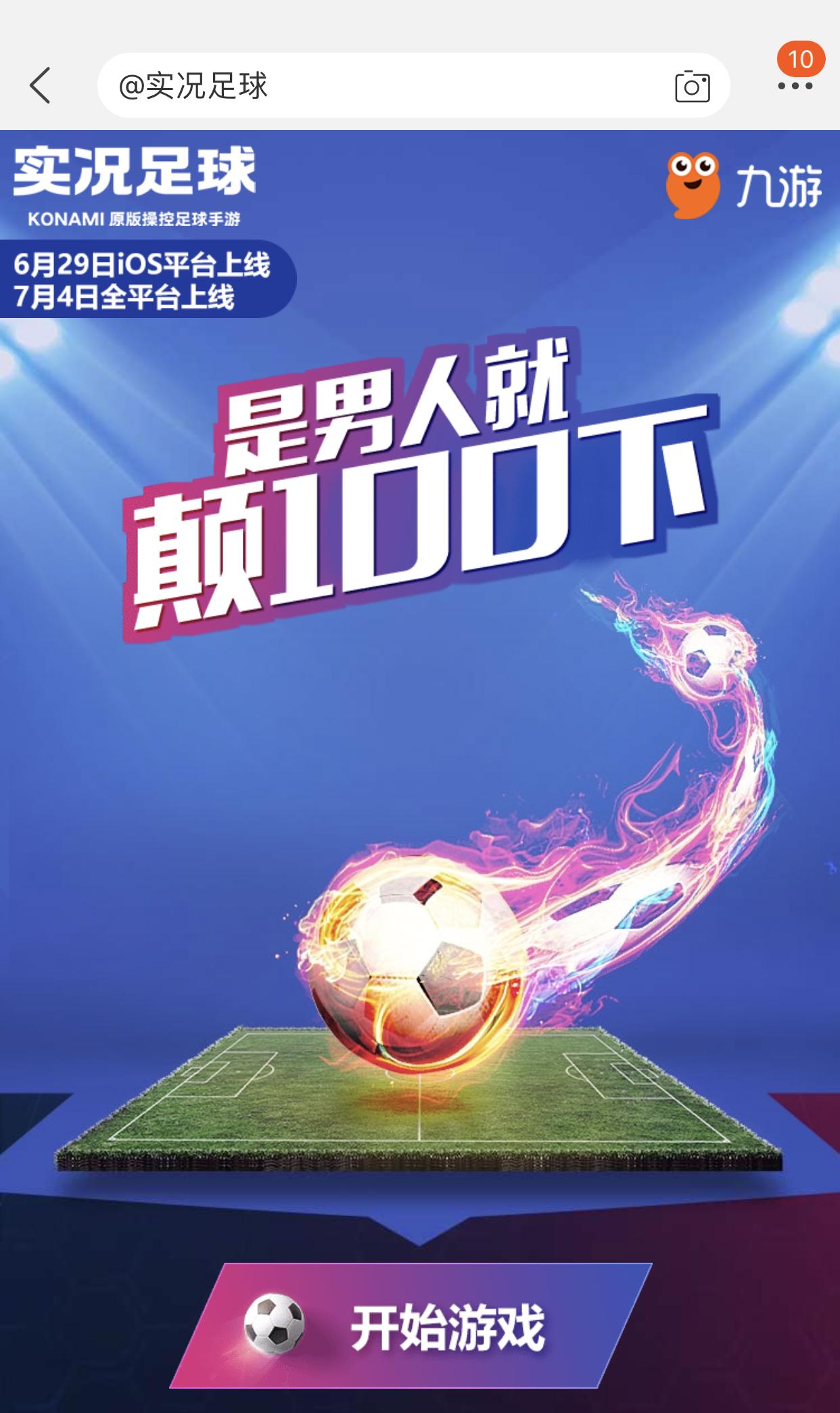 实况足球的超级操作,实况足球极限操作