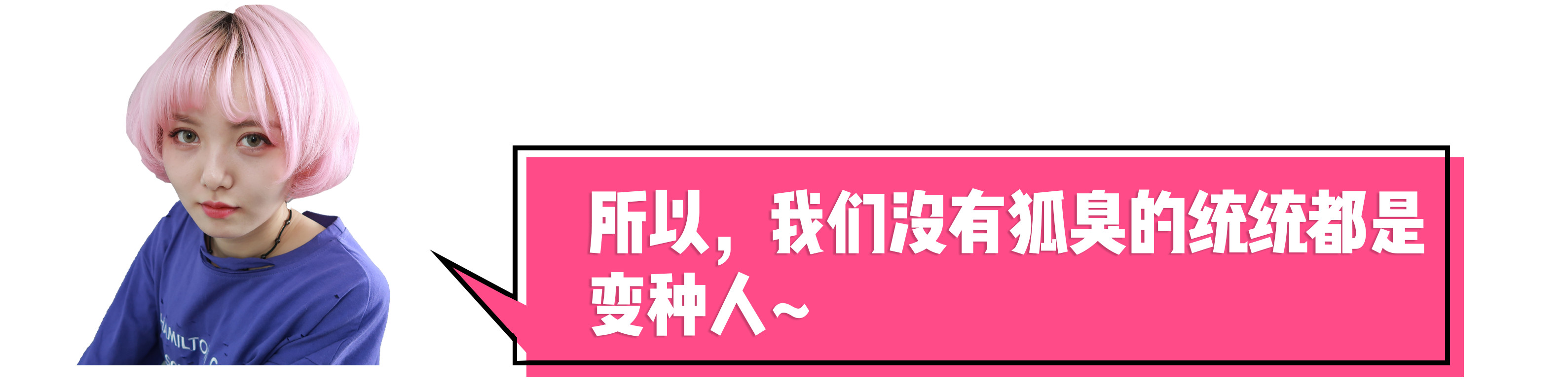 被体味毁掉的中国姑娘！