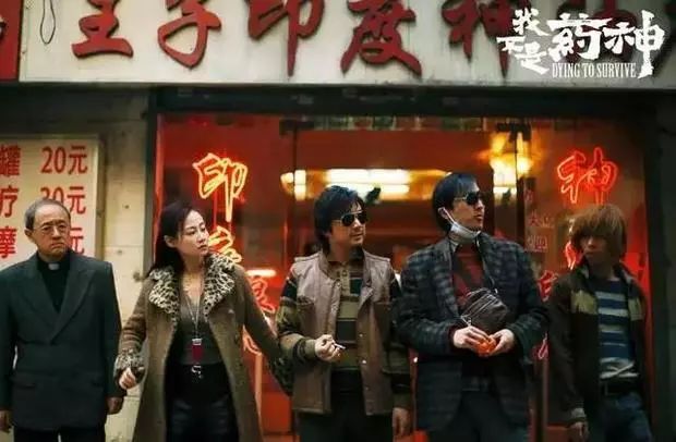 努力活着我不是药神,我不是药神领悟出来的道理