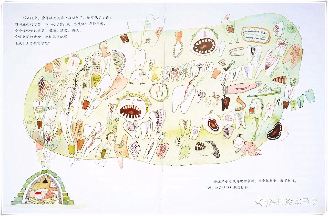 老鼠牙仙绘本内容,牙仙送给换牙孩子的礼物