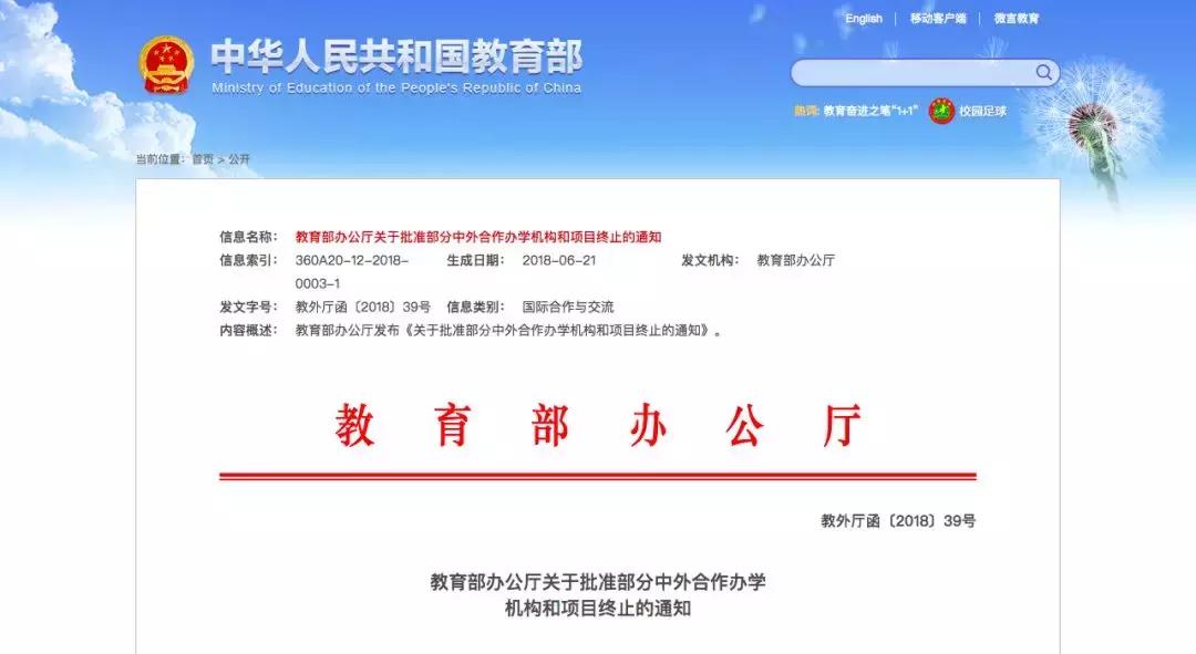 2020哪些学校停招,这些学校不合格被取消招生资格