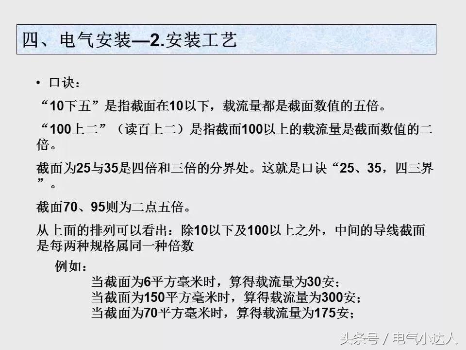 电气安装工艺,电气基础知识教学视频