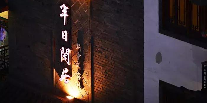 真正的北方小江南,北方的小江南是哪里