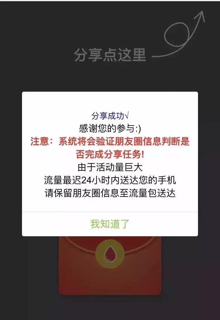 “看世界杯送流量”多半是*局骗**，一男子险些上当受骗！