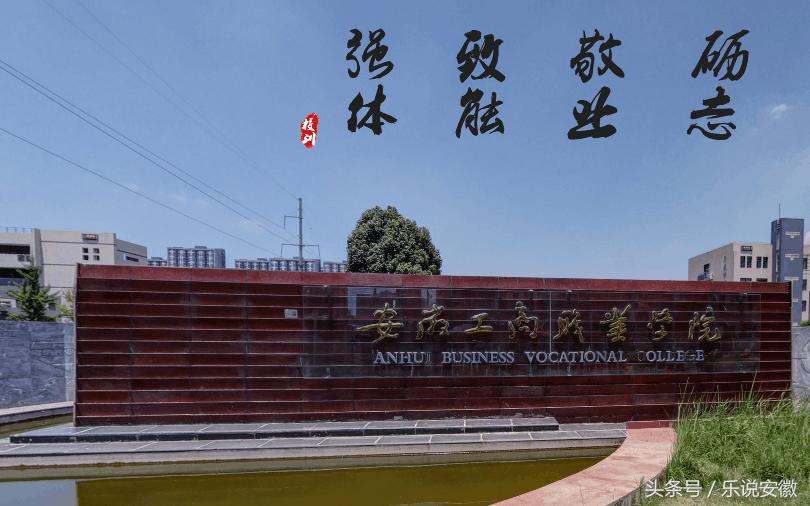 合肥最好的3所专科大学，分数比三本高，第一所被称为小清华！