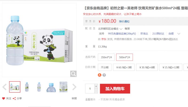 京东瓶装水,京东婴幼儿水