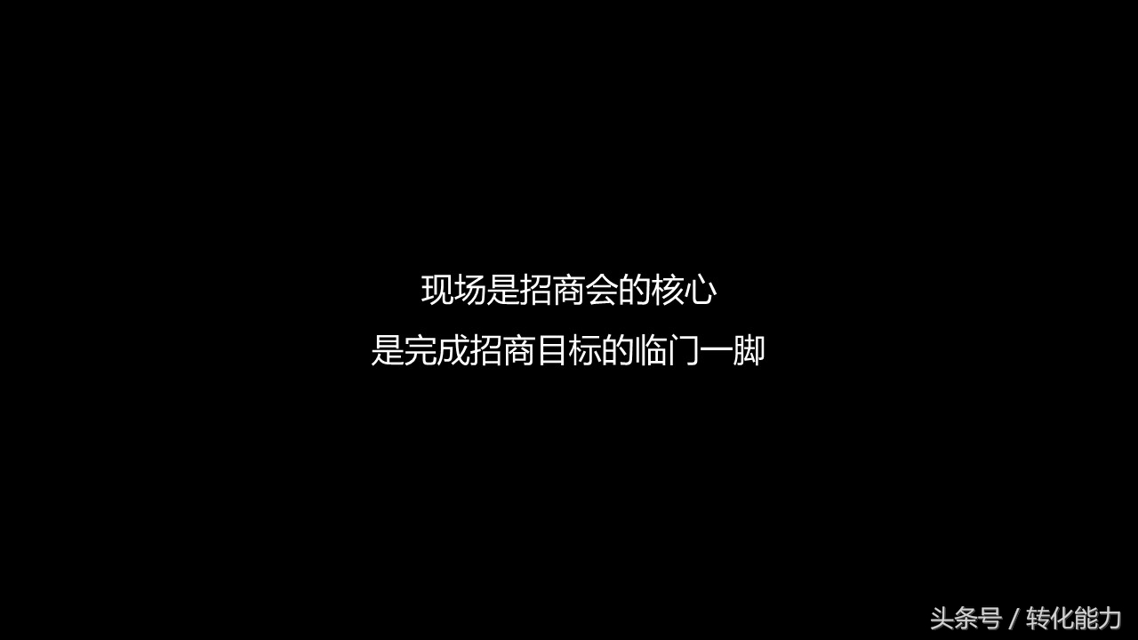 招商会活动方案ppt,招商会流程策划方案