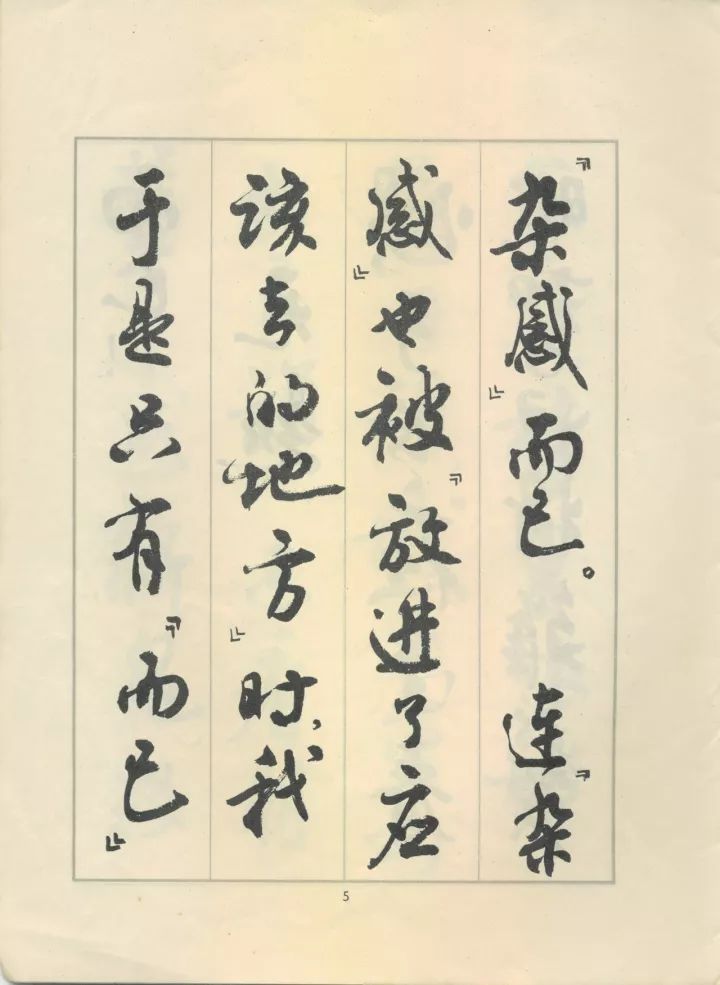 革字欧阳询字帖,革的书法字帖