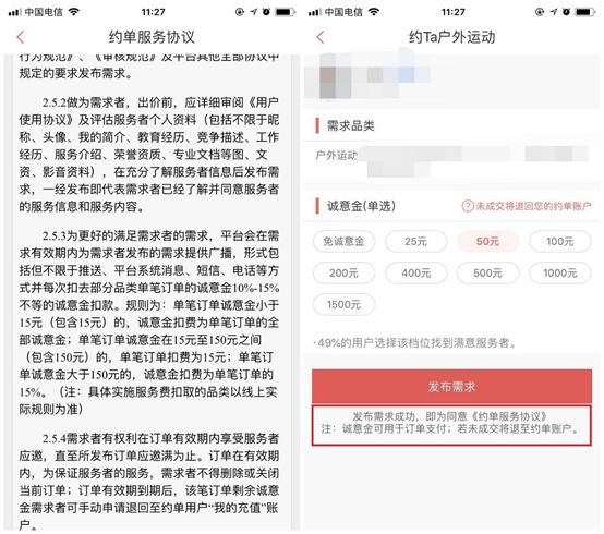 变了味的“共享服务”：“约单”提现“鸡肋”钱难退，交易资金冻结30天不商量