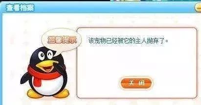 这次，是真的说再见了！QQ宠物将停运，已停止充值和新用户注册……满满“回忆杀”