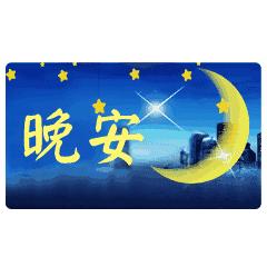 睡前发个朋友圈短句子晚安,睡前晚安问候祝福语