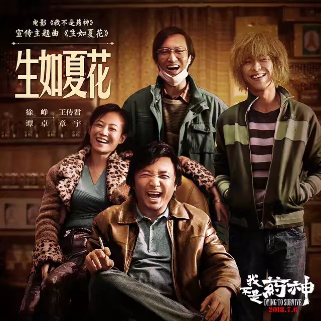 电影我不是药神的读后感,电影我不是药神观看后心得