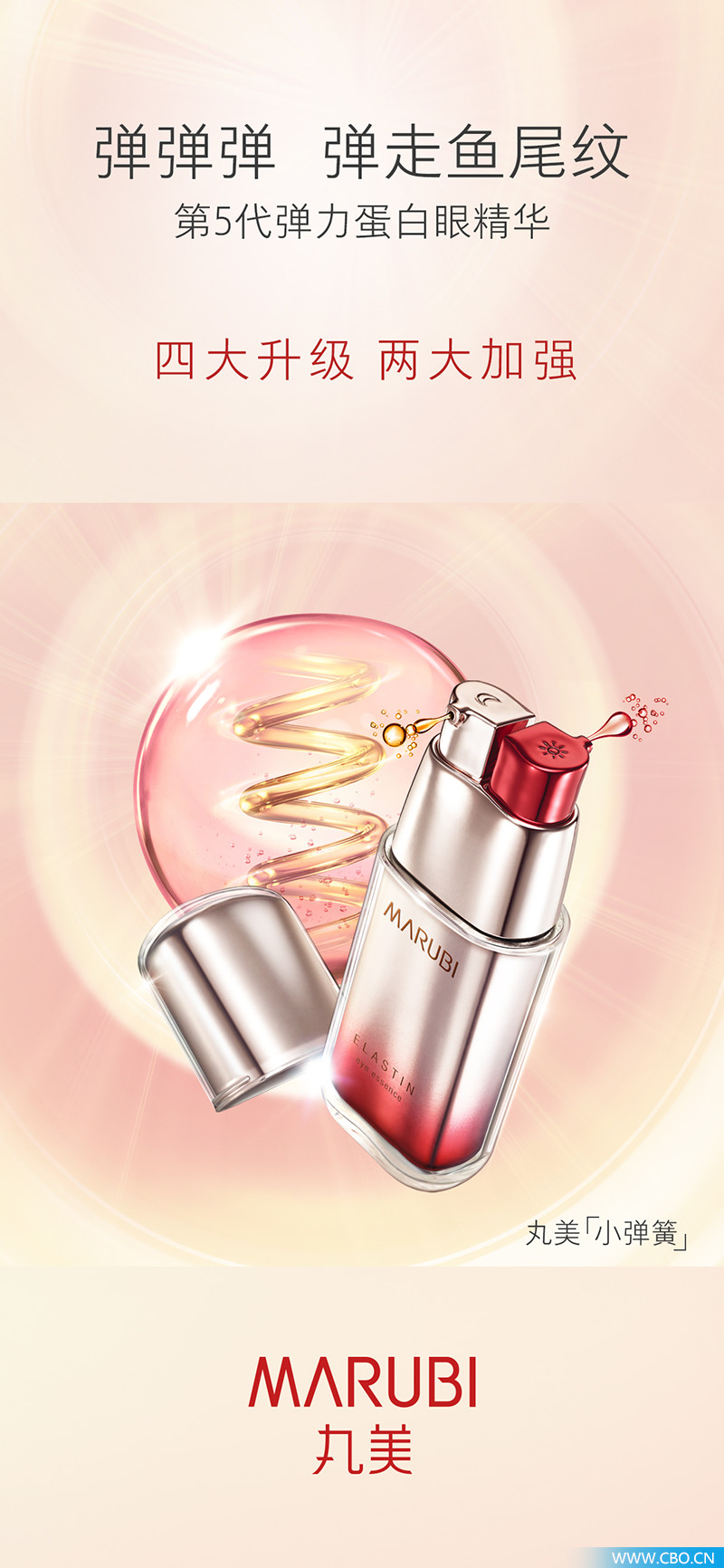 丸美眼部护理第一品牌,专注眼周护理拒绝衰老