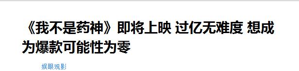 我不是药神触动了观众,我不是药神抖音视频