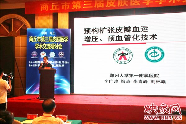 商丘市皮肤科年会,商丘研讨会
