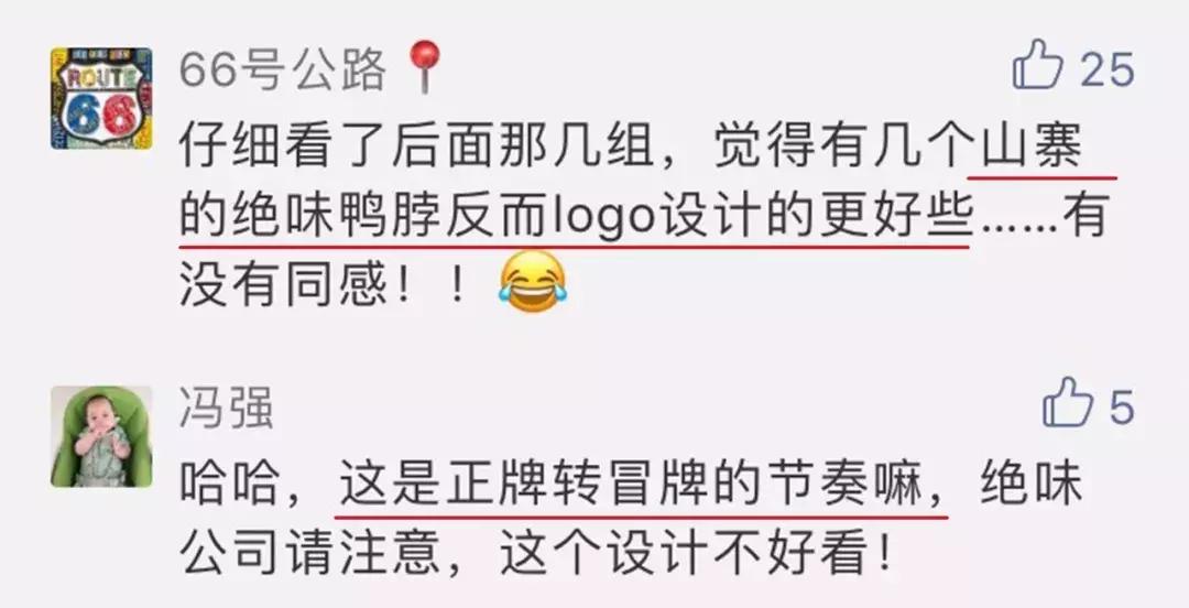 绝味鸭脖品牌标志,真的绝味鸭脖标志