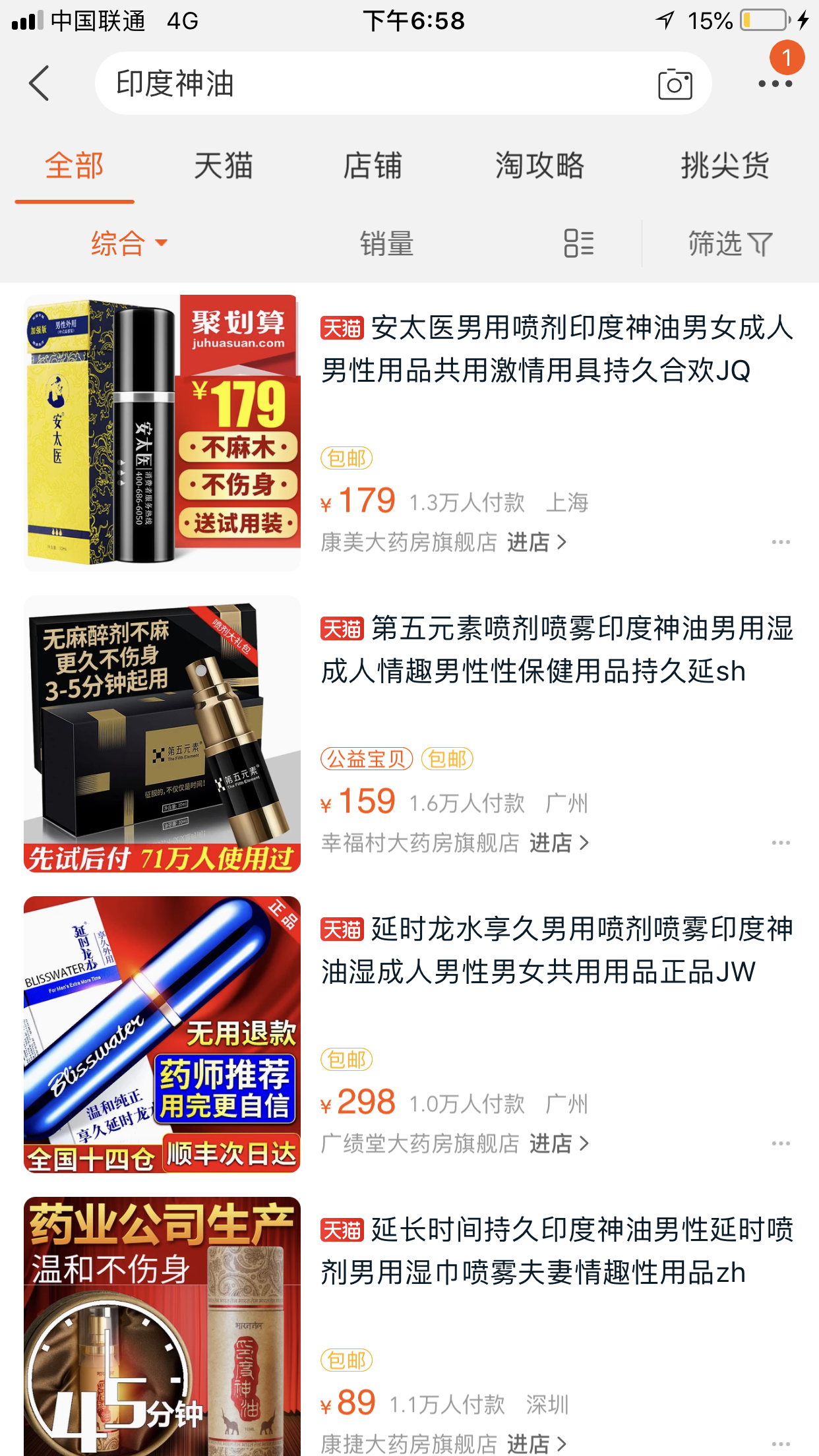 “药神”的“神油”真的有效吗？