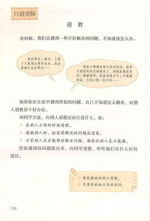 部编版三年级上册语文课文全解,最新部编小学三年级语文电子课本