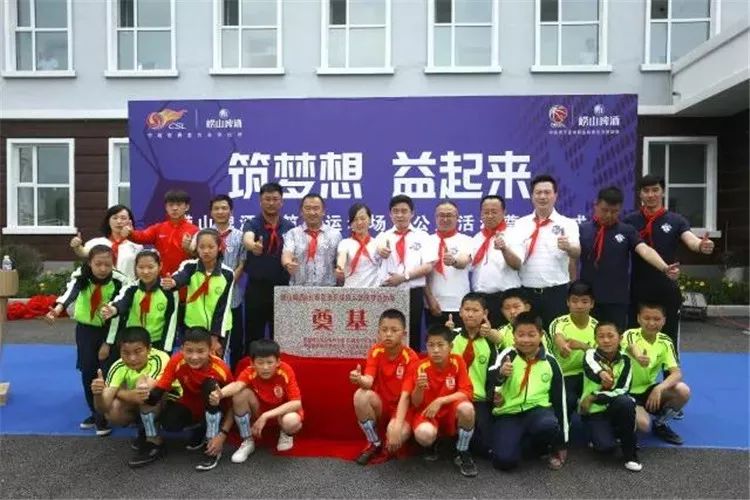 “筑梦运动场”公益活动第一站：崂山啤酒助力春城“足球梦”