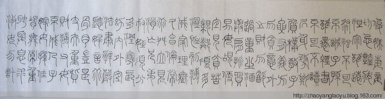 我第一次写书法,篆书练字过程