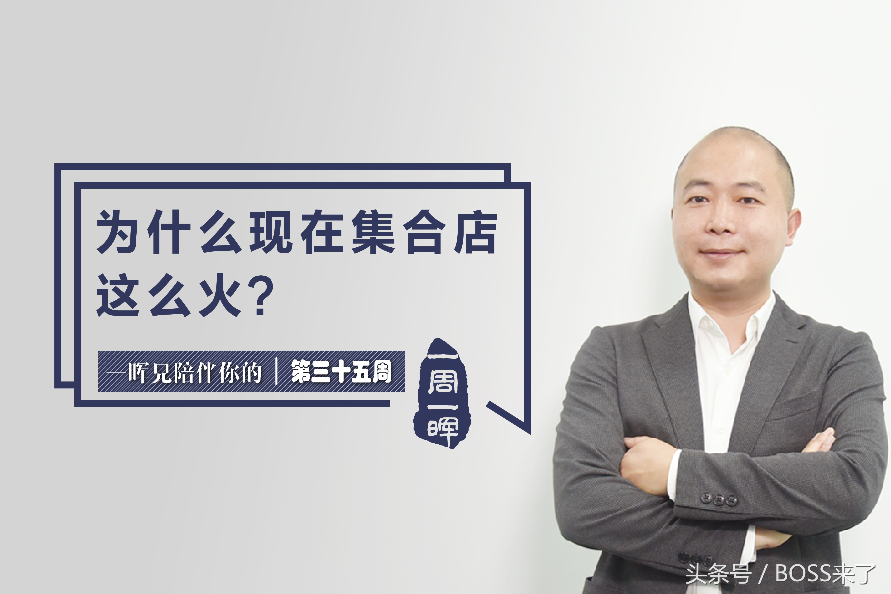 为什么集合店比专柜便宜,集合店会成为未来趋势吗