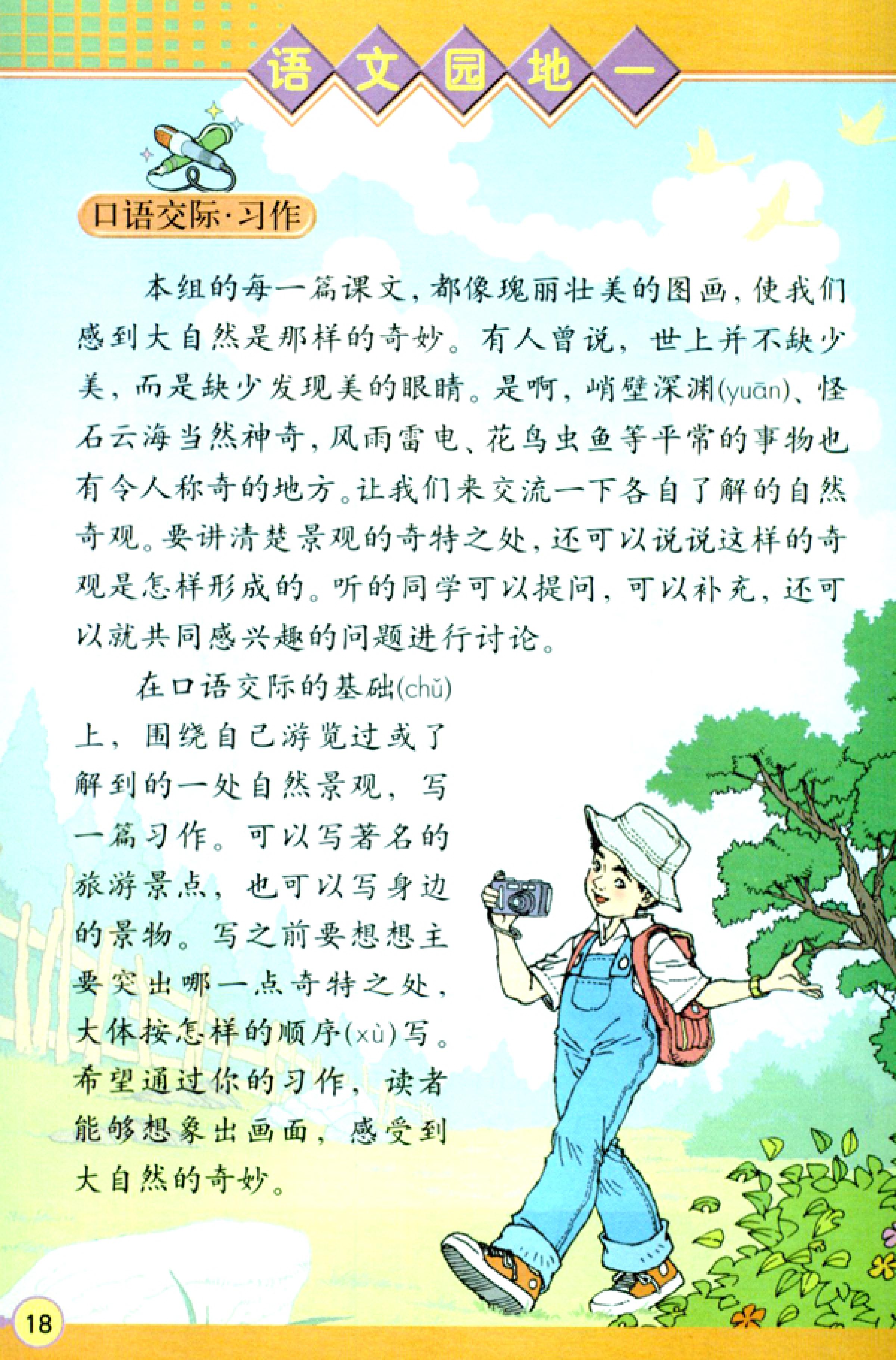 人教版四年级上册语文高清电子课本全本（记得收藏哦！）