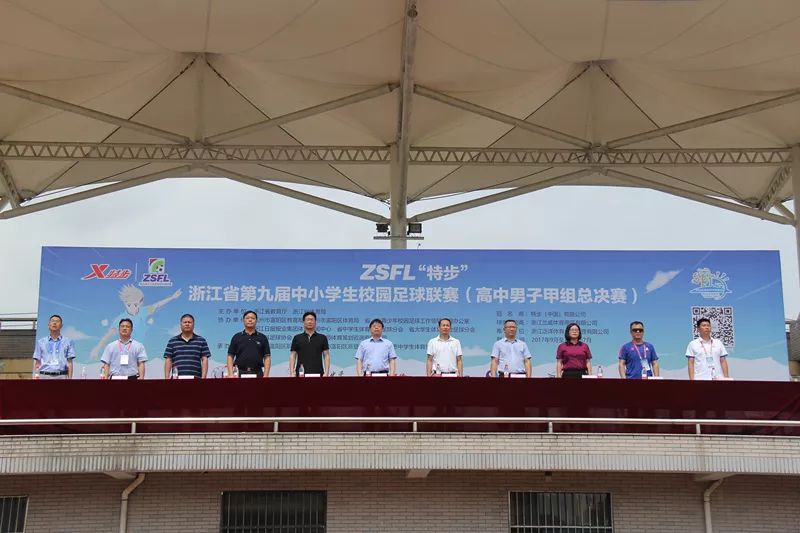 历届浙江高中足球联赛,浙江省足球比赛高中