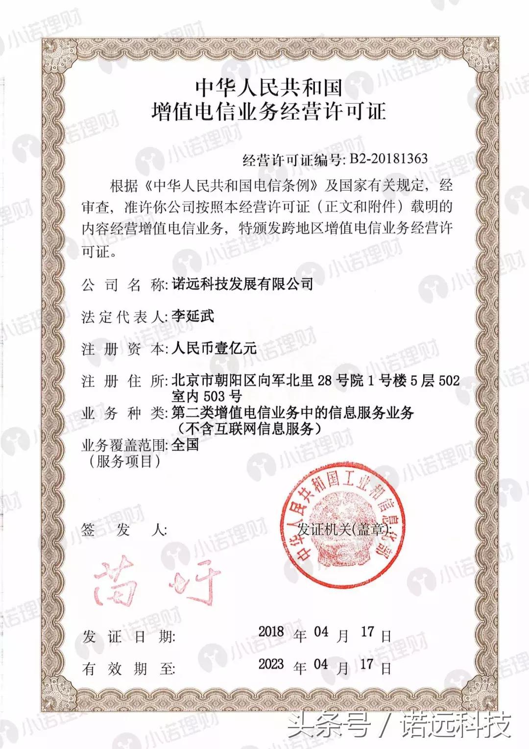 诺远科技公司简介,诺远科技股份有限公司