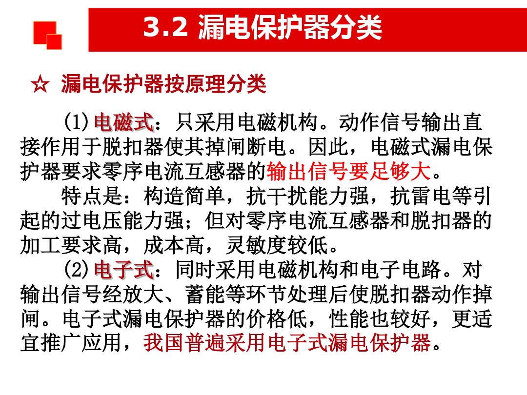 家用220v怎样选型漏电保护器,漏电保护器原理图零基础讲解