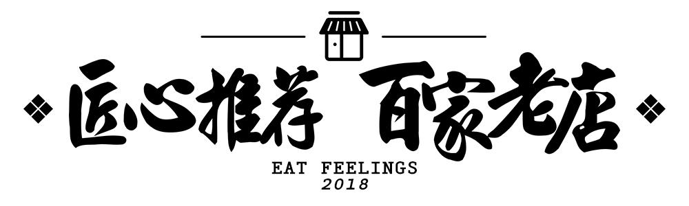 18家陪你长大的“老字号早餐店”!让你时刻记得自己是惠州人