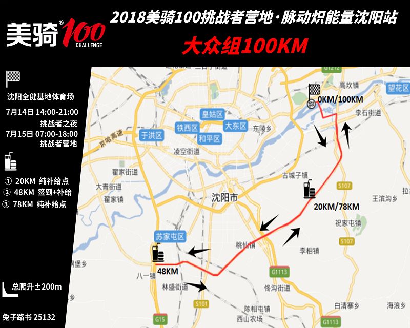 美骑100挑战者营地空降东北跟着本攻略酷骑大沈阳