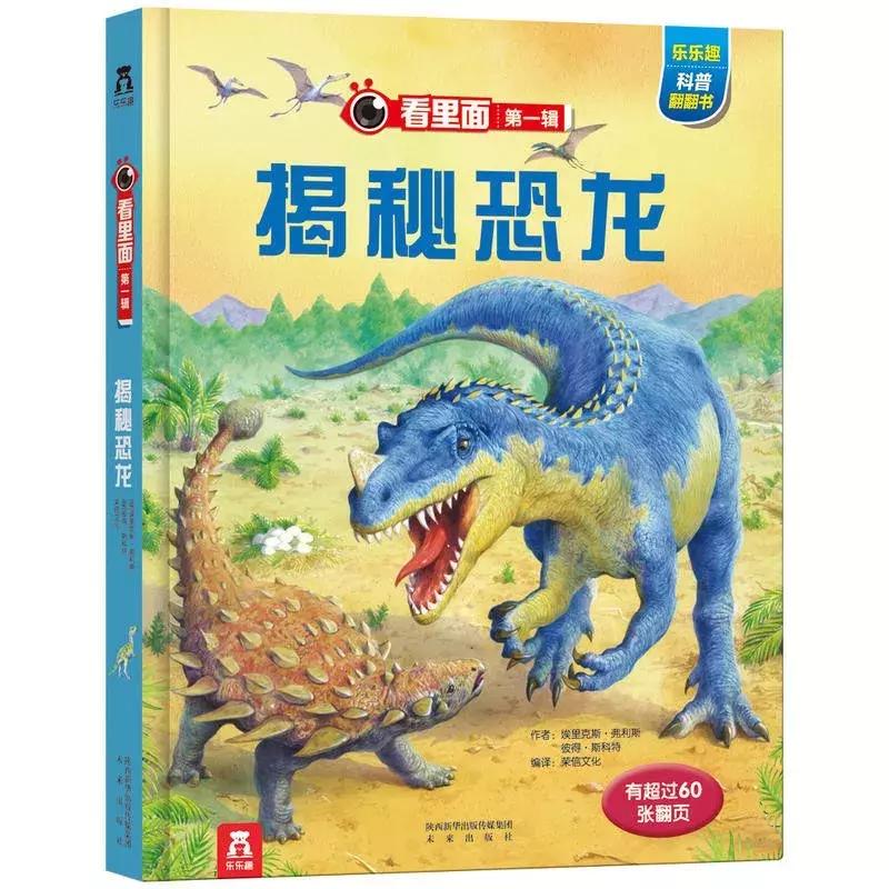 恐龙系列绘本4岁,绘本故事3-6岁绘本恐龙推荐