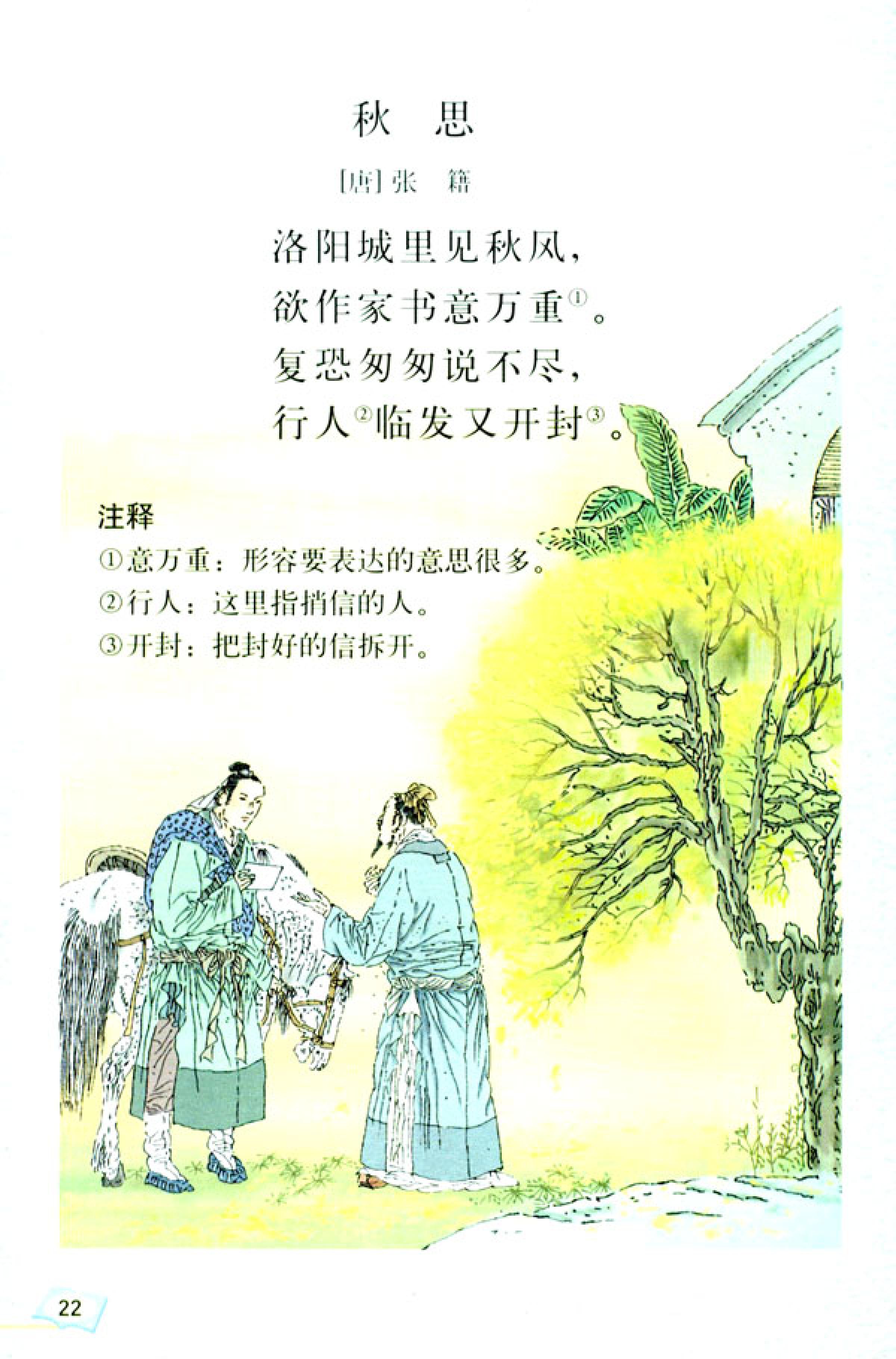 五年级上册语文课本电子版第21课,2021年人教版五年级上册语文课本