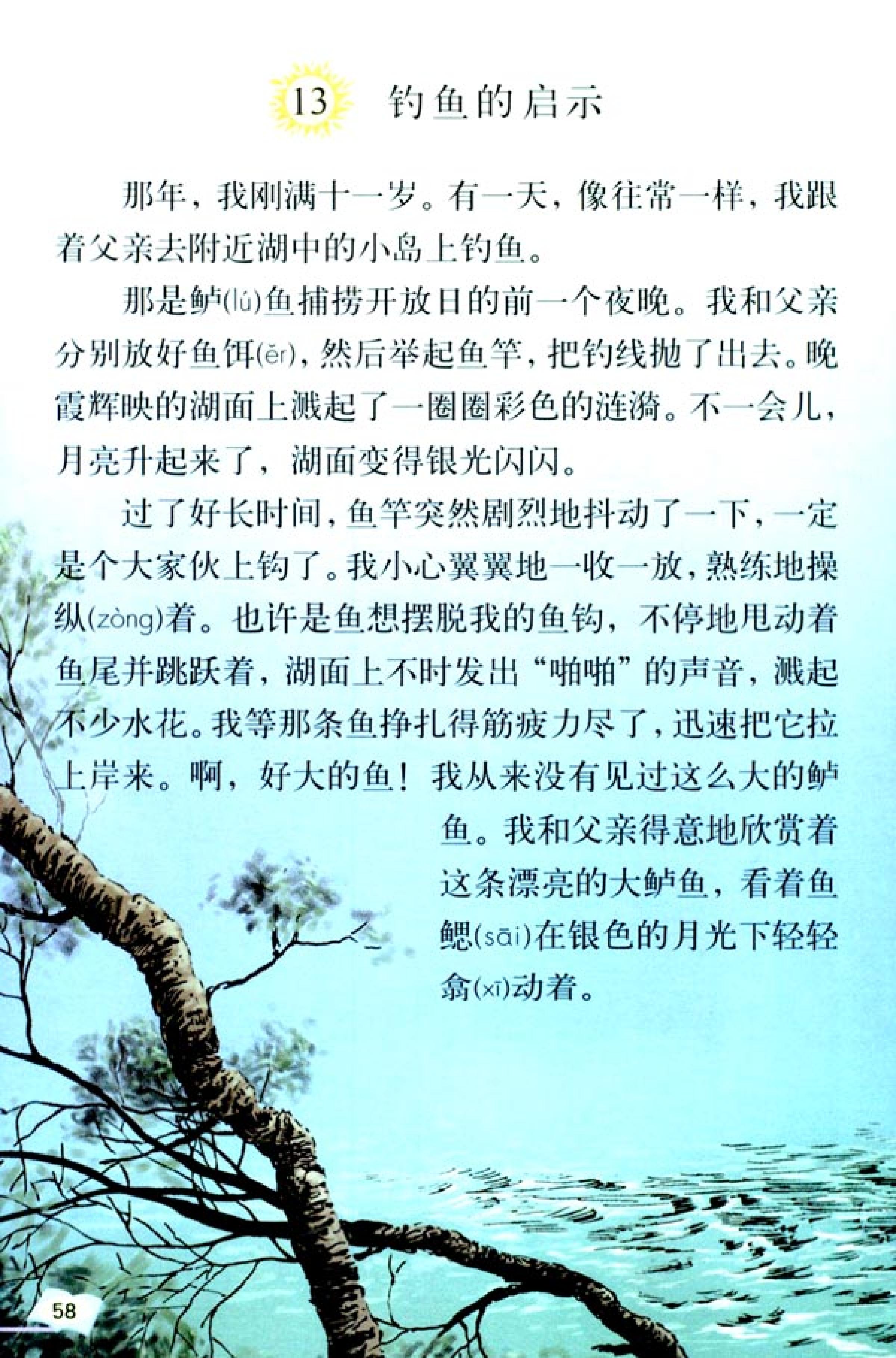 五年级上册语文课本电子版第21课,2021年人教版五年级上册语文课本