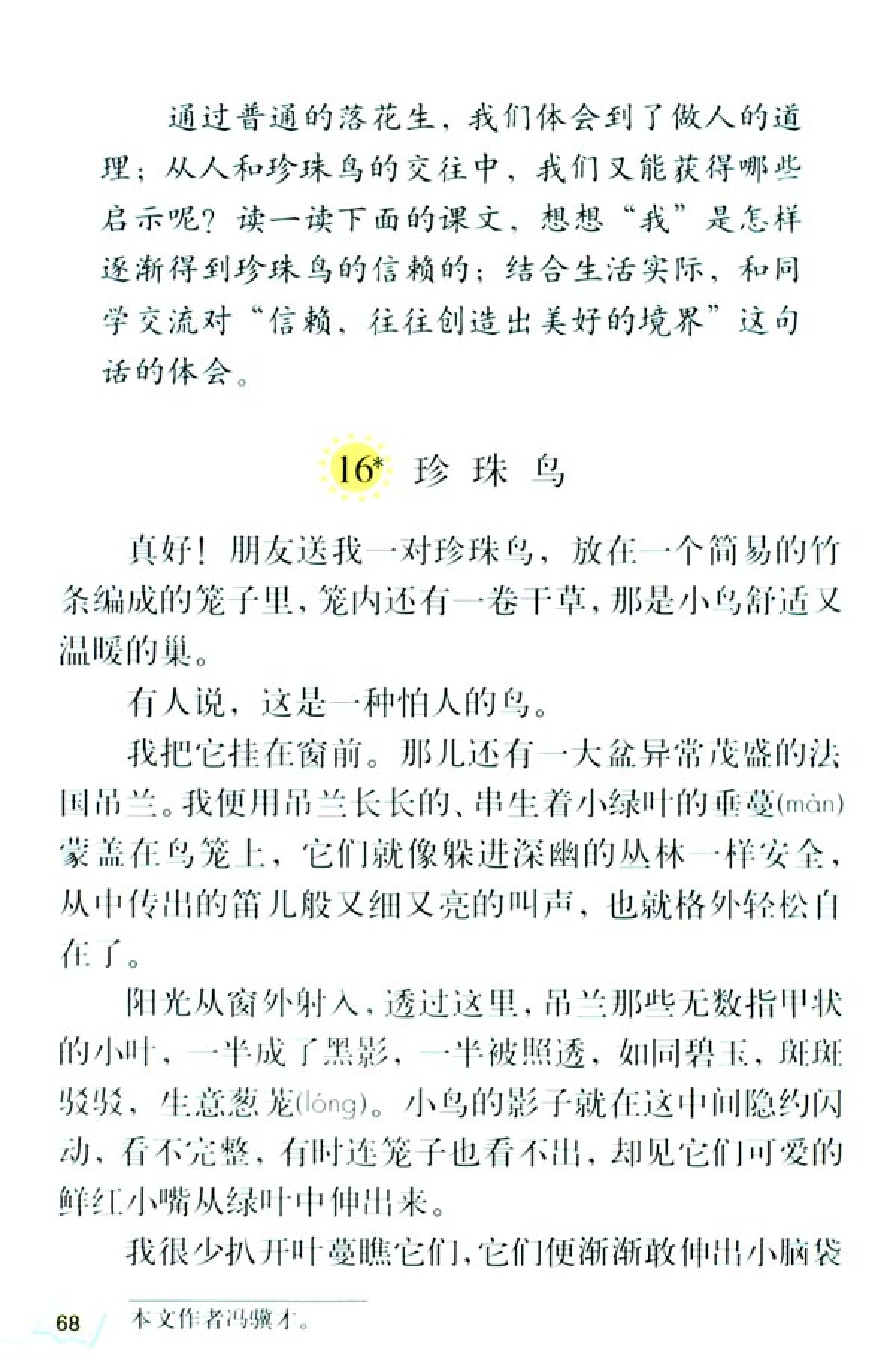 五年级上册语文课本电子版第21课,2021年人教版五年级上册语文课本