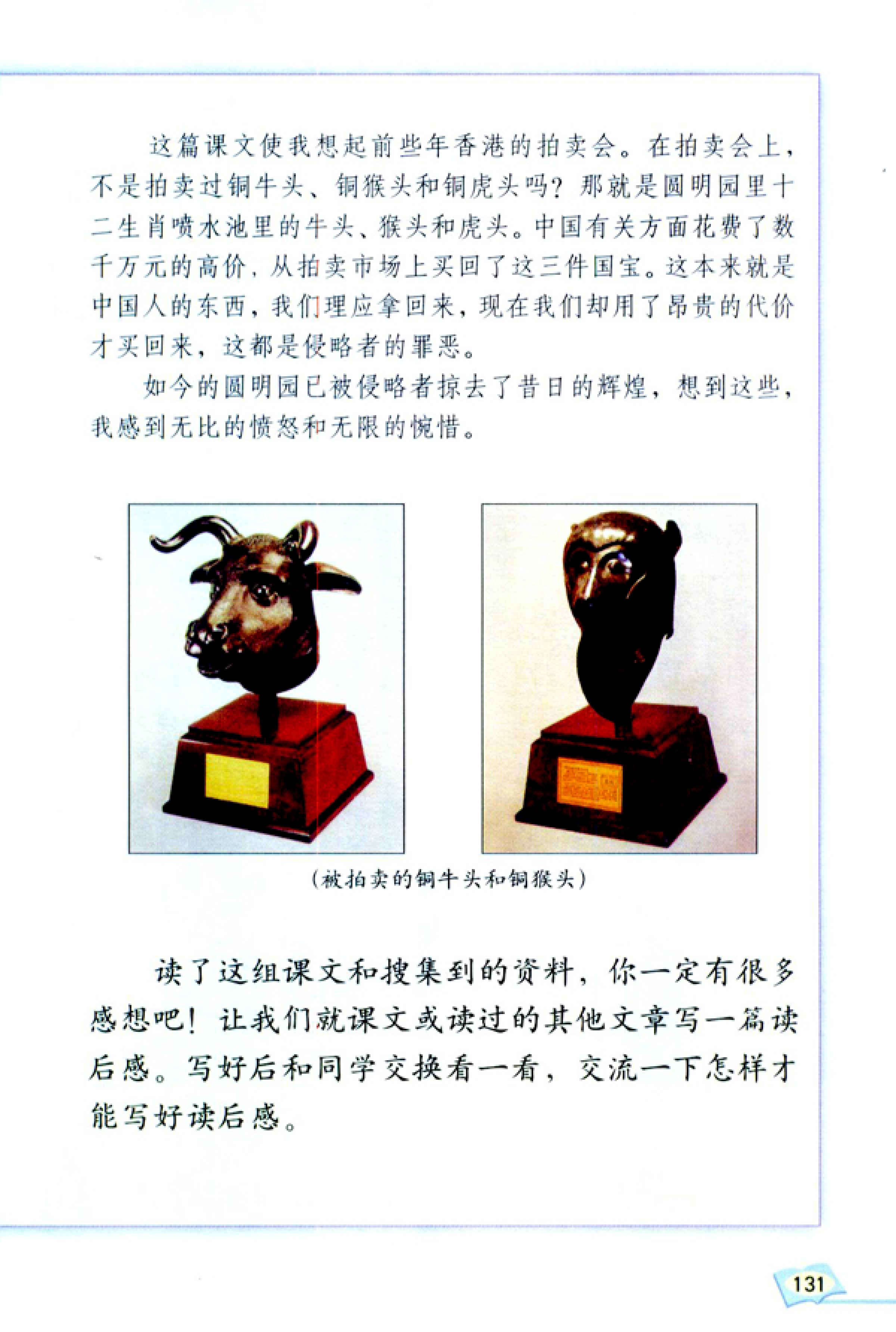 五年级上册语文课本电子版第21课,2021年人教版五年级上册语文课本