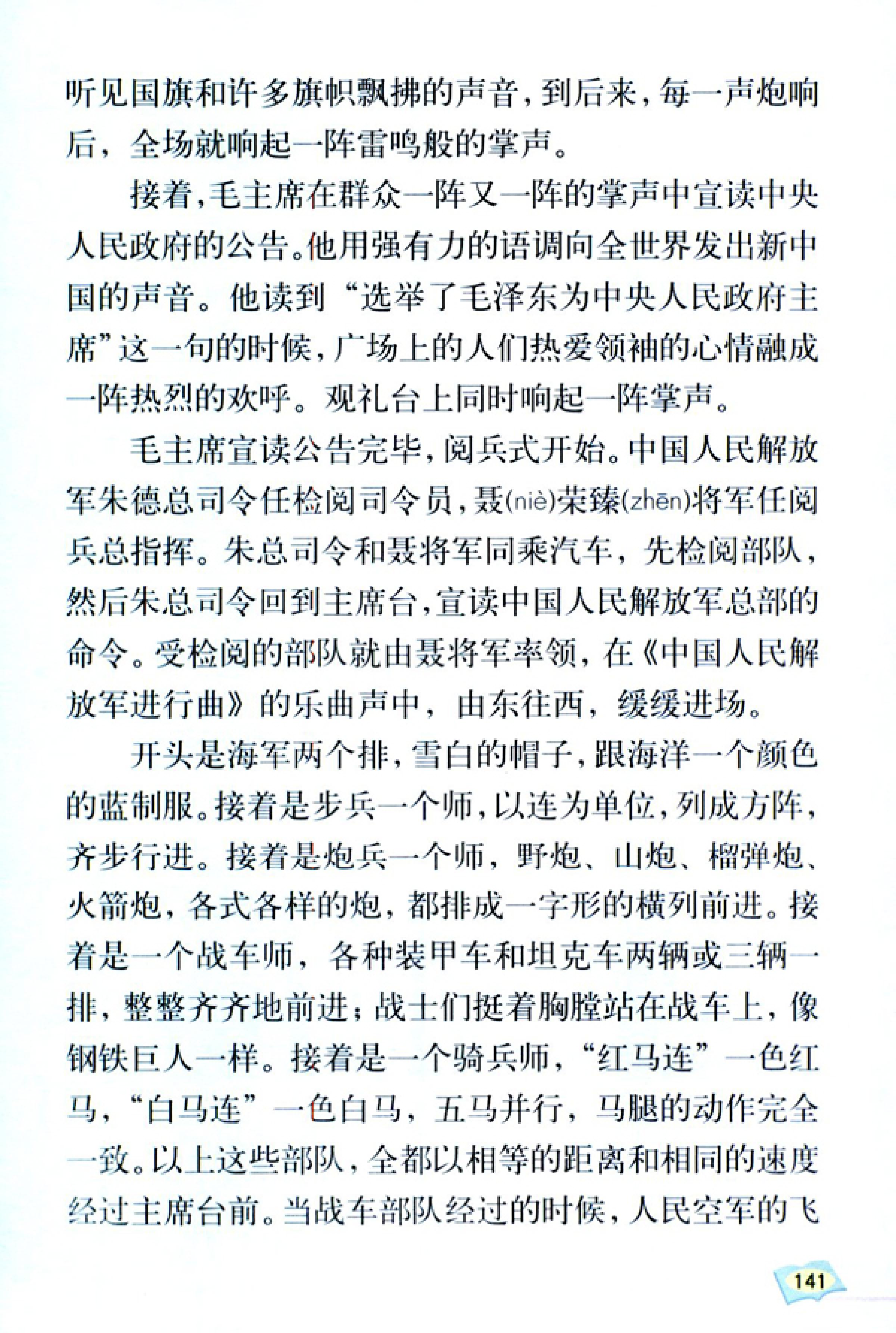 五年级上册语文课本电子版第21课,2021年人教版五年级上册语文课本